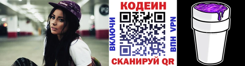 Кодеин напиток Lean (лин) Белоярский